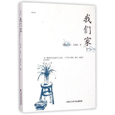 正版新书]我们家伊沙,老G,吴雨伦 著;郭栋 丛书主编 著作9787556