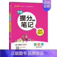 道德与法治 初中通用 [正版]2023学霸提分笔记初中地理基础知识漫画图解思维导图手写批注七年级八年级初一二会考小中考备