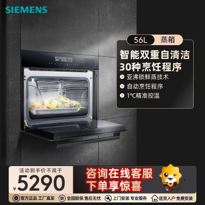 西门子(SIEMENS)嵌入式电蒸箱 大容量 家用智能自动程序 CD289ABS0W