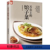 [正版]舌尖上的馆子菜餐厅菜一次学会好食尚系列 菜谱肉家常菜谱大全营养美味食谱菜谱书籍 美食书籍 美食烹饪技法大全