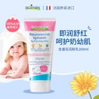 原装进口法国BOIRON宝弘布瓦宏润肤乳 200ML/支
