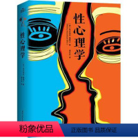 [正版] 性心理学 国际文化出版公司