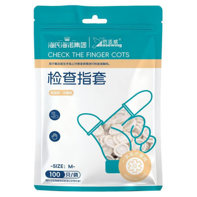 海氏海诺 100只装医用检查指套外科手术检查光面型弹力乳胶护指套一次性橡胶手指套