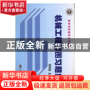正版 机械工程制图 邢邦圣主编 东南大学出版社 9787810892