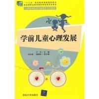 正版新书]学前儿童心理发展沙莉9787302355861