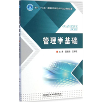 [M]管理学基础-9787568200295