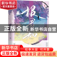 正版 报君知 昱峤 著 华龄出版社 9787516924198 书籍