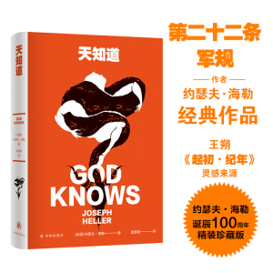 [M]天知道-9787544795593
