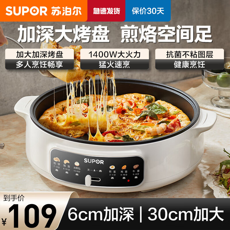 苏泊尔(SUPOR)电饼铛家用 单面煎饼锅 烙饼锅早餐机煎烤机电火锅多功能 两档火力 60mm加深 JT30A818