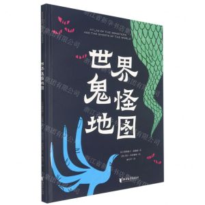 [N]世界鬼怪地图(精)-9787533958886