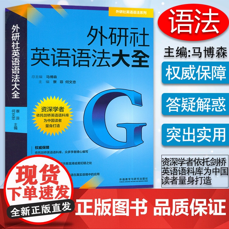 外研社英语语法大全 英语语法书 实用英语语法 英语语法学习记背初级中级高级英语语法英语语法自学大全词典剑桥英语例句