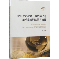 音像家庭资产配置、资产替代与宏观金融调控的有效陈蕾