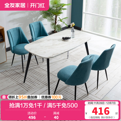 [休闲家具]全友家居 现代北欧餐桌椅餐厅家具组合休闲餐桌/餐椅