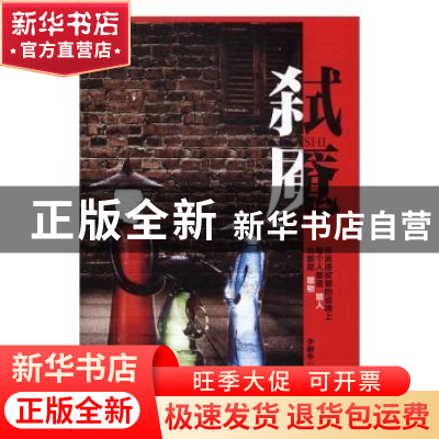 正版 弑魇 李朝华著 江苏凤凰文艺出版社 9787539955957 书籍