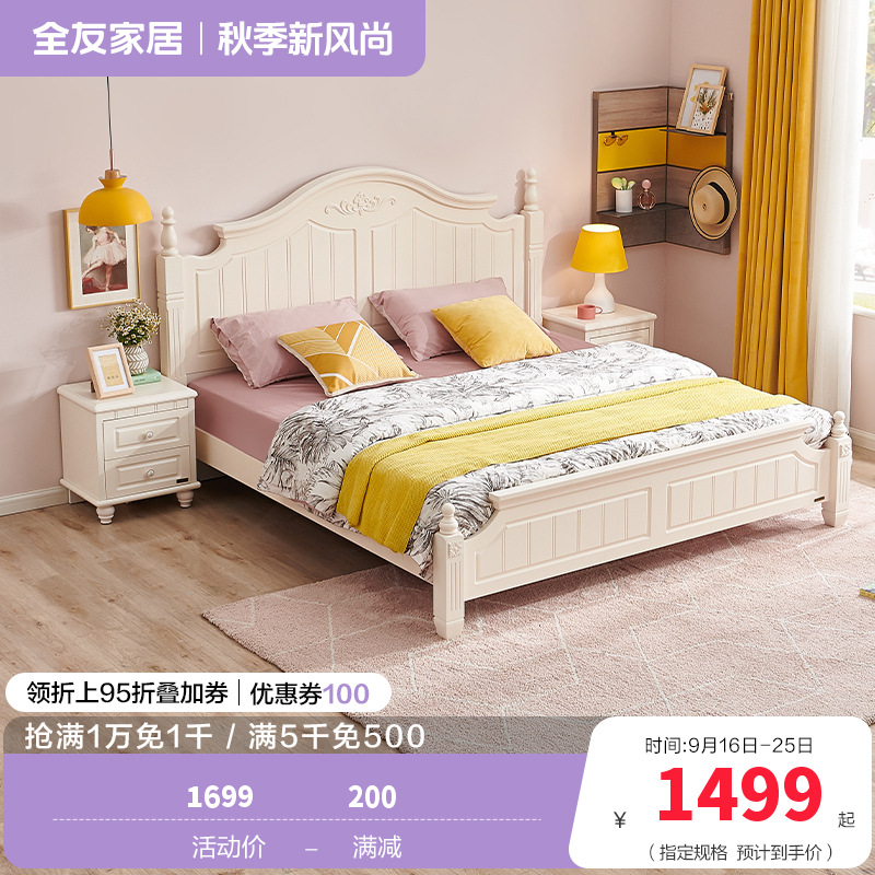 全友家居 韩式田园双人床 卧室家具组合床1.5/1.8m板式床架子床