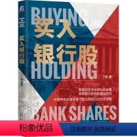 [正版]买入银行股
