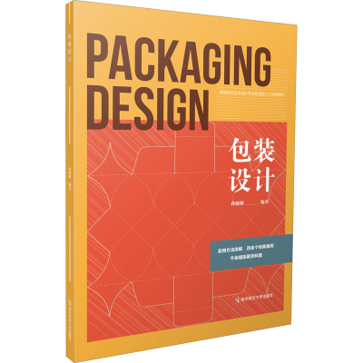 醉染图书包装设计9787565147685