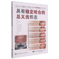 音像具有稳定咬合的总义齿形态阿部二郎监