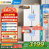 美的(Midea)508升十字四开门系统双循环除菌净味国家补贴20%家用冰箱大容量BCD-508WSPZM(E)海贝白