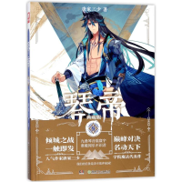 正版新书]琴帝典藏版8唐家三少唐家三少9787556232611