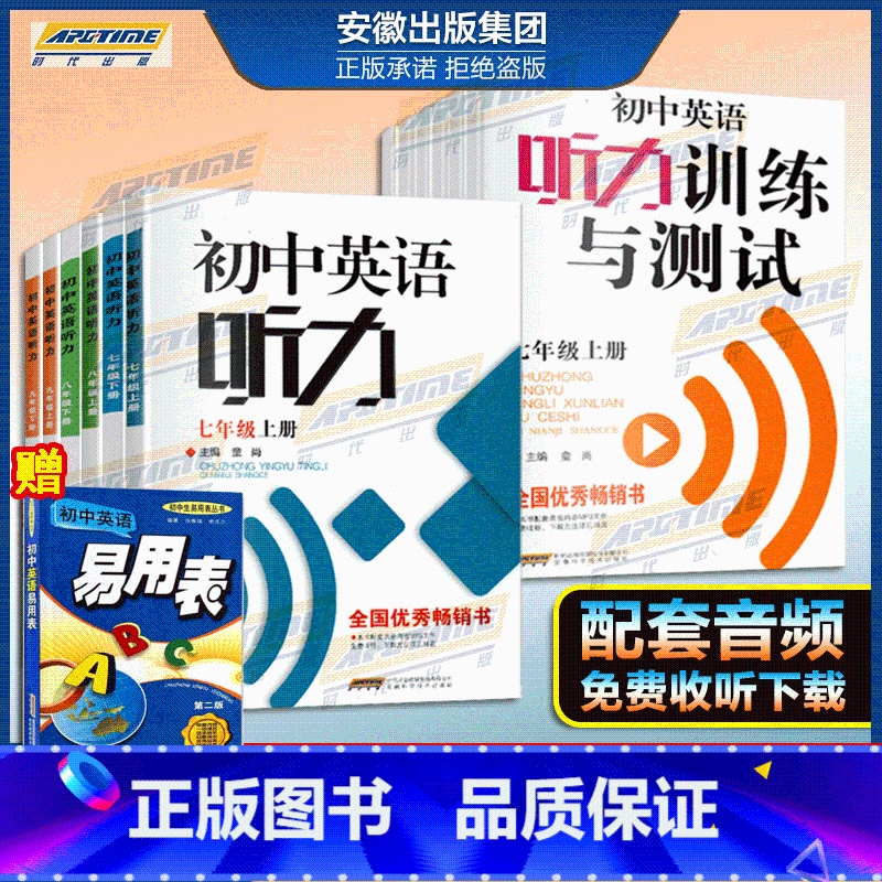 听力 测试+提升 两册 八年级上 [正版]配套音频初中英语听力训练与测试+英语听力 书 七八九年级上册+下册人教版 听力
