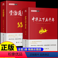 [正版]全套2册 中华上下五千年原著 青少年白话文中国上下五千年完整学生版 5000 初中小学生历史类书籍中国通史古代