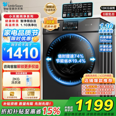 小天鹅滚筒洗衣机v23全自动变频10公斤大容量家用羽绒服洗除菌除螨 TG100V23PRO洗净比1.1新款国补