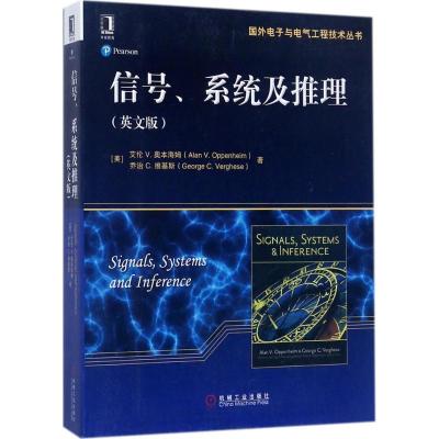 正版新书]信号、系统及推理(英文版)艾伦9787111570820