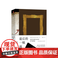 后的一幅画 用艺术定格生命中的勇气和恩宠 贝尔纳尚巴著 全书收录100位艺术的传世遗作