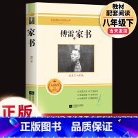 [完整版]傅雷家书.江苏凤凰文艺出版社 [正版]经典常谈朱自清和钢铁是怎样炼成的傅雷家书原著完整版初中生八年级下册初二必