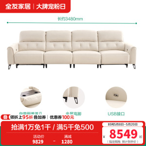 全友家居 电动沙发简约现代客厅家具高端大气多功能直排牛皮沙发