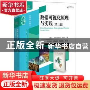 正版 数据可视化原理与实践 (荷)Alexandru C. Telea著 电子工业