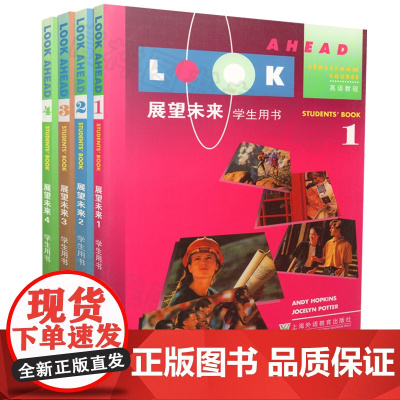 正版 展望未来学生用书 1-4册 共4本 中小学英语教程 上海外语教育出版社