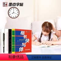 [正版]字帖楷书快写体技法教程强化训练控笔字帖楷书小学儿童练字大学生成人硬笔书法字帖作文格训练正楷练字帖小学生字帖楷书