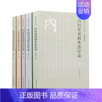 [正版]套装5本 常见病外治疗法丛书 妇科常见病外治疗法+内科常见病外治疗法+外科+骨伤+儿科 中国中医药出版 中医
