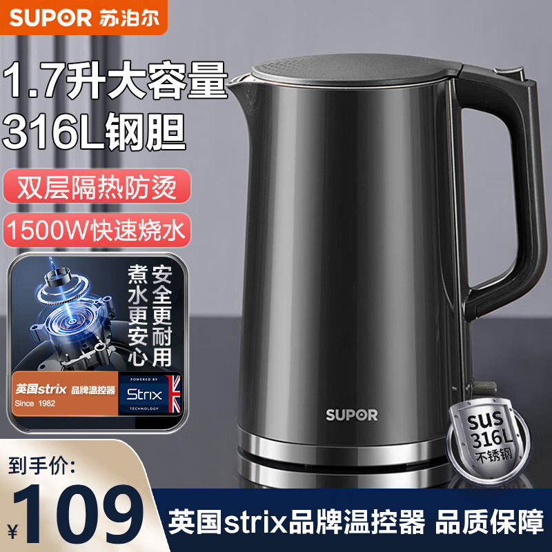 苏泊尔(SUPOR)电热水壶烧水壶1.7升大容量316L不锈钢内胆双层防烫家用电开水壶 SW-17J416L