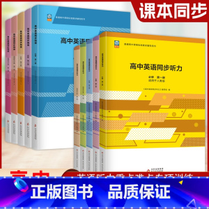 英语同步阅读 选择性必修第四册 [正版]高中英语同步阅读必修选修1 2 3课时同步能力提升基础训练高考 高中英语同步听力
