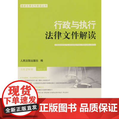 行政与执行法律文件解读·总第216辑(2022.12)