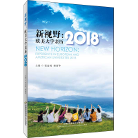 正版新书]新视野:欧美大学亲历 2018张连城9787563829361