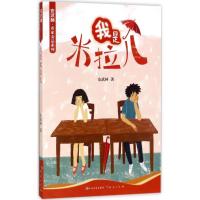 正版新书]我是米拉儿安武林9787501613076