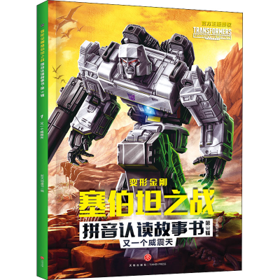 [M]又一个威震天-9787545571981