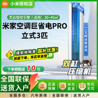 小米(MI)米家 3匹 超一级能效 大风口 巨省电Pro 立式空调柜机 72LW-NA10/N2A1(W)
