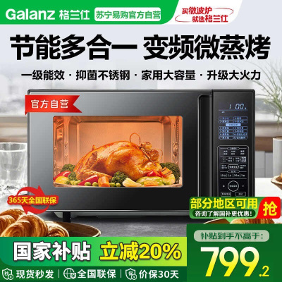 格兰仕(Galanz) 不锈钢内胆微波炉烤箱一体机家用平板900w25升微波炉一级能效G90F25CSLV-C3(G0)