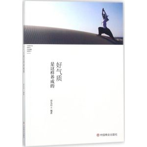 [M]好气质是这样养成的-9787520800617