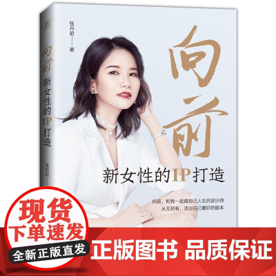 机工 向前:新女性的IP打造 张丹茹 著