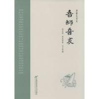 正版新书]吾师吾友梁启超9787563821235