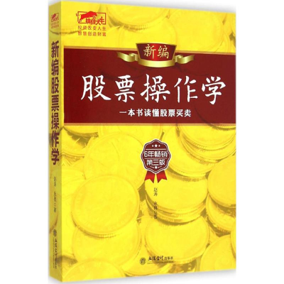 醉染图书新编操作学9787542944696