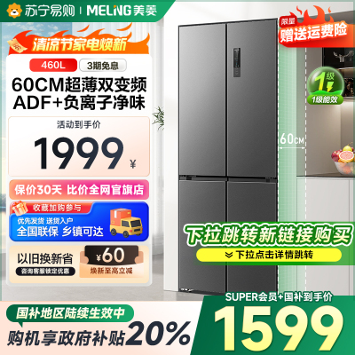 [新链接下拉详情跳转]多门家用大容量60cm超薄平嵌入一级风冷无霜政府补贴 BCD-460WP9CX典雅灰