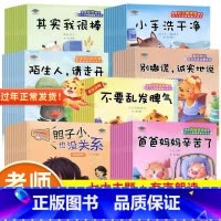 [自我保护+语言+逆商+情商+励志+好习惯+性格]全70册 [正版]儿童绘本情绪管理与性格培养睡前故事书 幼儿1-2-4