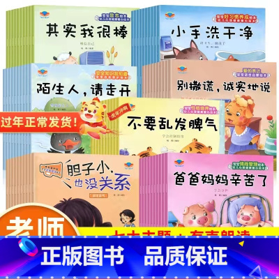 [自我保护+语言+逆商+情商+励志+好习惯+性格]全70册 [正版]儿童绘本情绪管理与性格培养睡前故事书 幼儿1-2-4